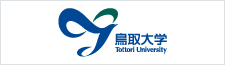 鳥取大学