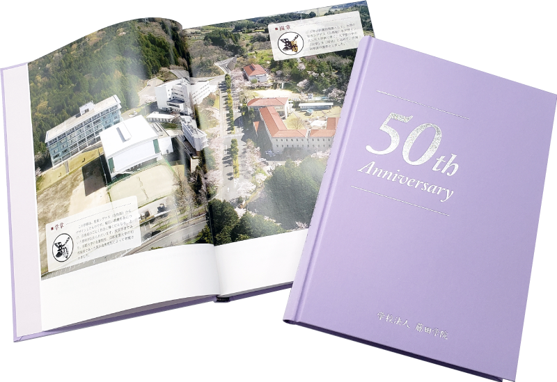 △学校法人藤田学院50周年記念誌