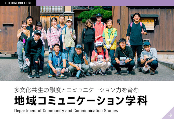 国際文化交流学科