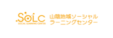 山陰地域ソーシャルラーニングセンター