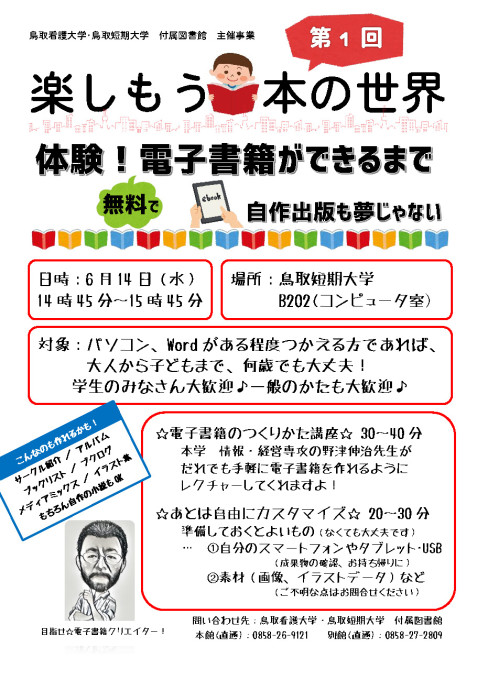 H29おはなしの世界第1回ver4-2