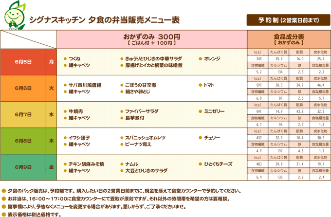 夕食メニュー