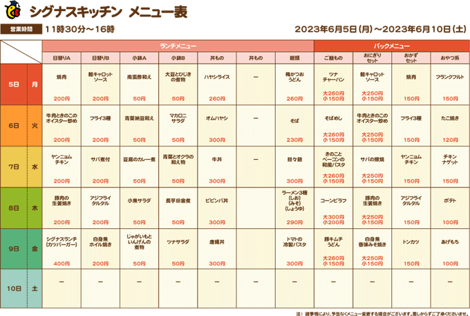 学生食堂メニュー