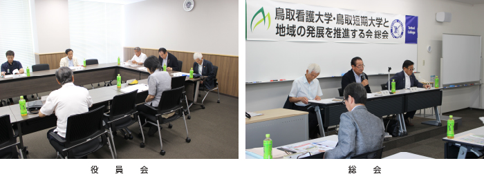役員会/総会