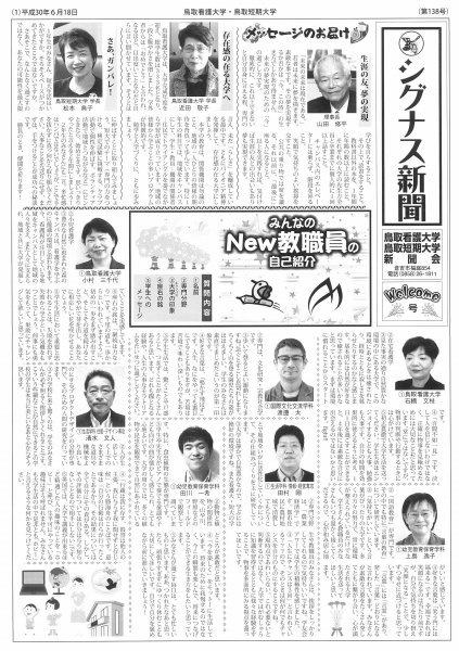 シグナス新聞第138号