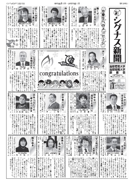 シグナス新聞第138号