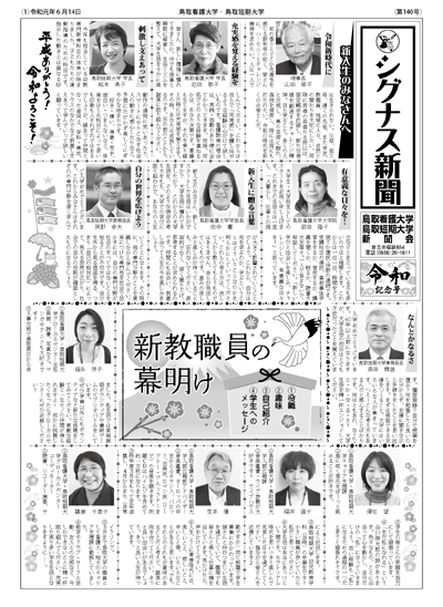 シグナス新聞第140号