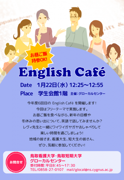 第6回english Cafeを開催します 鳥取短期大学 保育士 幼稚園教諭 栄養士 栄養教諭 図書館司書 上級情報処理士 建築士受験資格など取得可能な短大