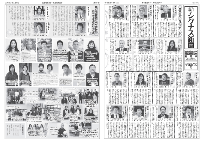 シグナス新聞第141号