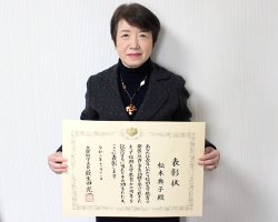 松本典子