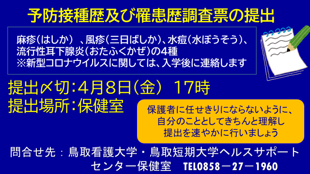 ４種の抗体有無の確認は、実習のために必須です。速やかに準備をお願いします！