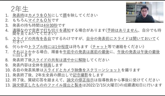 △遠隔形式における注意点を説明