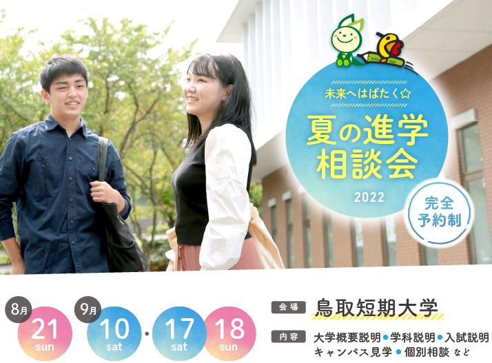 【夏期特別企画】進学相談会を開催します!