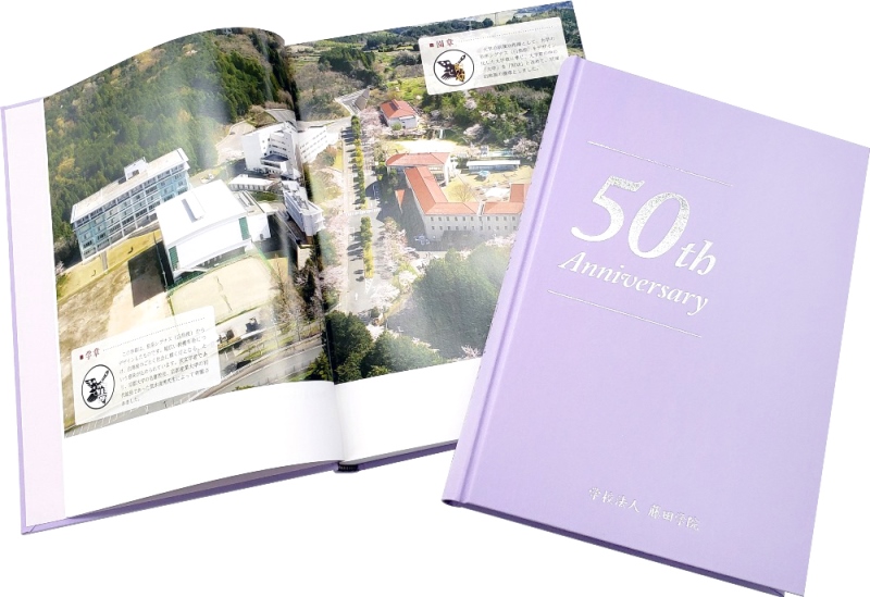 △学校法人藤田学院50周年記念誌