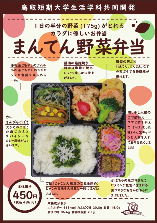 ▲１日の半分の野菜がとれるカラダに優しいお弁当『まんてん野菜弁当』