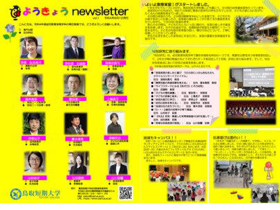 ようきょう newsletter vol.1