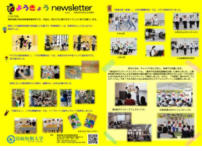 ようきょう newsletter vol.2