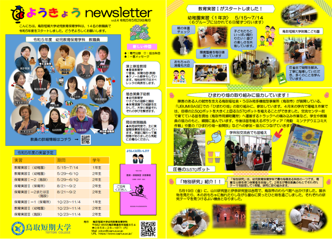 ようきょうnewsletter vol.4