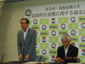 倉吉市との間で連携に関する「包括協定書」を締結しました