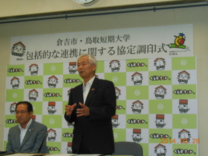 倉吉市との間で連携に関する「包括協定書」を締結しました