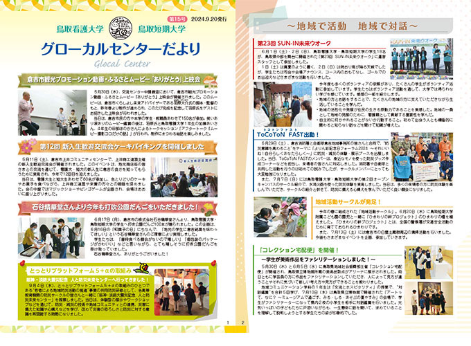 グローカルセンターだより第15号