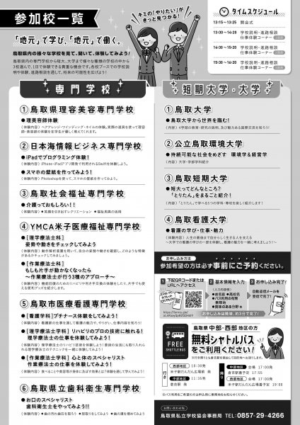 進学フェア(裏面)