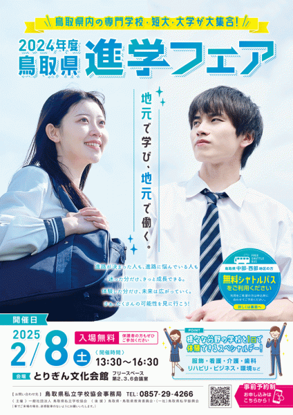 進学フェア(表面)