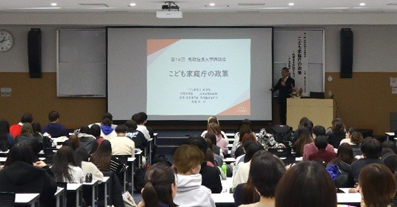 第18回 鳥取短期大学後援会主催の講演会
