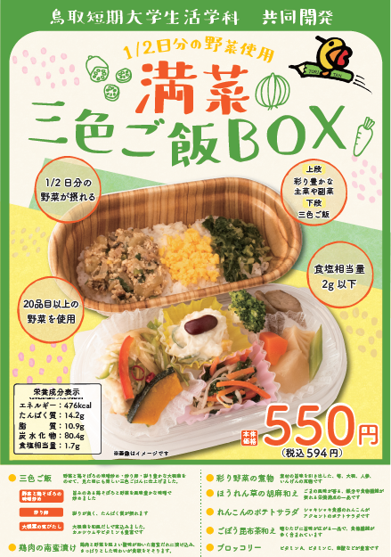 ▲第7弾「満菜三食ご飯BOX」です！