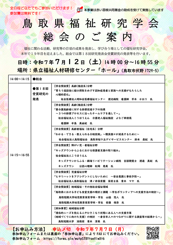 学会総会チラシ