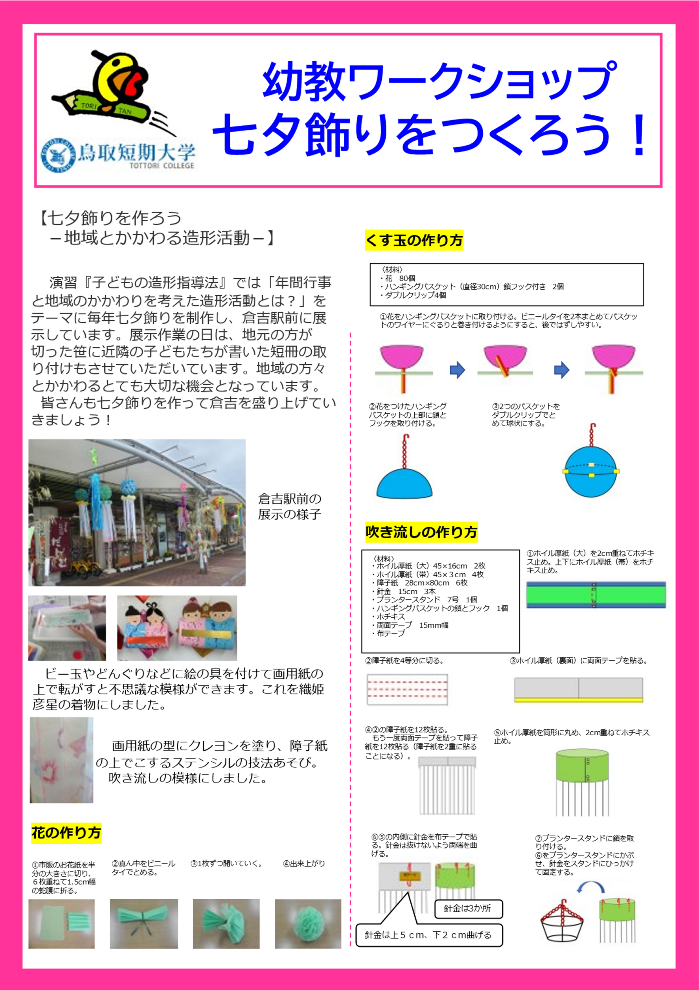 吹き流しの作り方です。ぜひ作ってみてください！