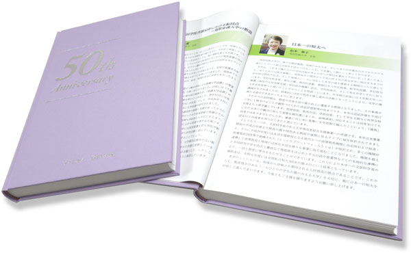 創立50周年記念誌