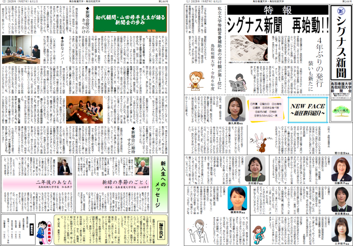 シグナス新聞第144号「新しい風号」