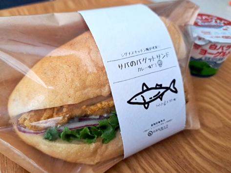 サバのバゲットサンド（カレー味）