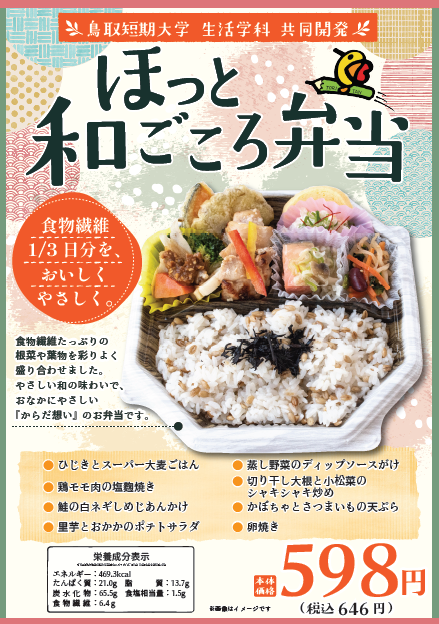 ▲第8弾「ほっと和ごころ弁当」です！