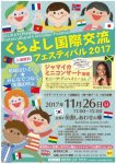 くらよし国際交流フェスティバル2017を開催します