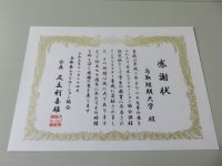 幼児教育保育学科が鳥取県レクリエーション協会から感謝状をいただきました