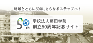 50周年特設サイト