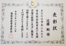 幼児教育保育学科の近藤准教授が鳥取県教委表彰を授与