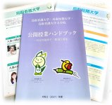 1科目から学べる「科目等履修生」「聴講生」を募集しています！