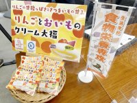 「りんごとおいものクリーム大福」ができました！