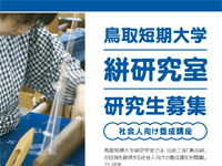 【絣研究室】令和5年度研究生募集のお知らせ