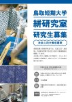 【絣研究室】令和6年度研究生募集のお知らせ