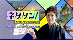 【TV放送のご案内】日本海テレビ新番組 「ネタタン！」 に鳥取看護大学・鳥取短期大学が登場!!