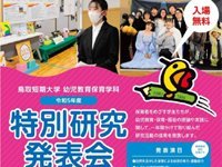 令和５年度幼児教育保育学科特別研究発表会のタイムスケジュールをお知らせします！