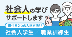 【公共職業訓練(追加募集)】社会人の方の学び直しをサポートします！！保育士をめざそう！