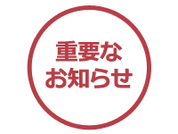 鳥取看護大学・鳥取短期大学入学者選抜試験（3/10）実施に伴う構内立入制限について