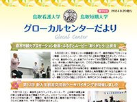 『グローカルセンターだより第15号』を発行しました！