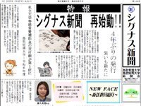 鳥取看護大学・鳥取短期大学新聞会が、シグナス新聞第144号「新しい風号」を発行しました。