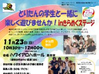 生協のイベントに参加します!